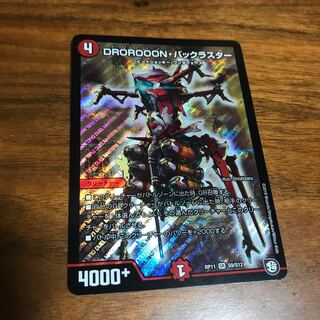 DROROOON・バックラスター