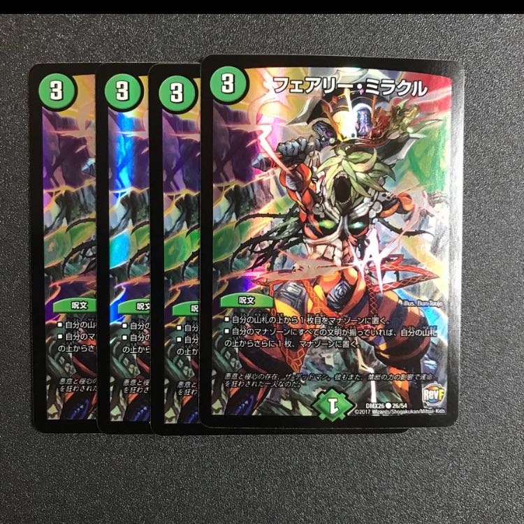 フェアリーミラクル