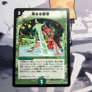 母なる大地　328