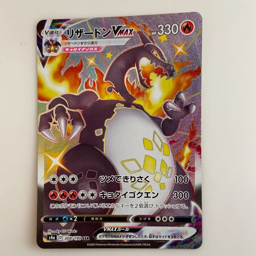 リザードンVMAX S-TD 1枚