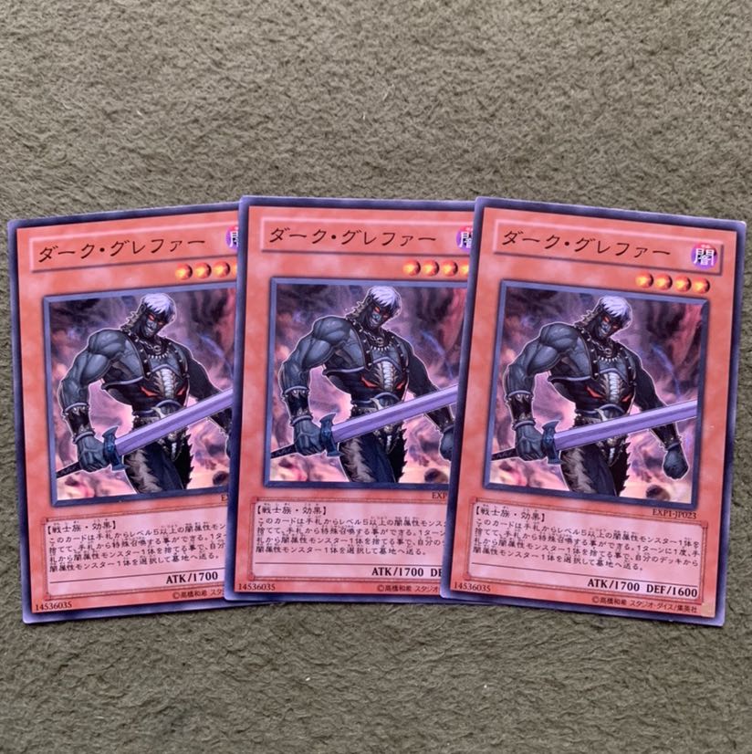 ダーク・グレファー ノーマル3枚