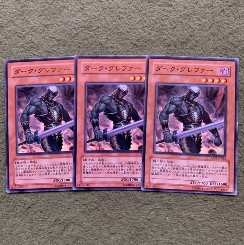 ダーク・グレファー ノーマル3枚