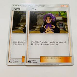 ハプウ 2枚セット