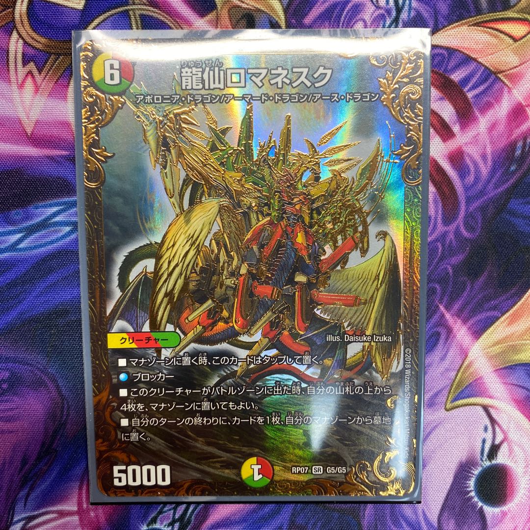 龍仙ロマネスク(ウルトラゴールデンカード仕様)