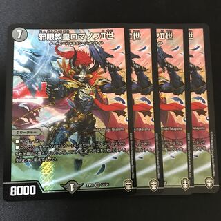 邪眼教皇ロマノフII世 SR