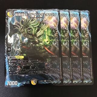 龍覇龍 デッドマン=ザ=オリジン