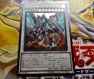 ヴァレルロード・S・ドラゴン アルティメットレア レリーフ