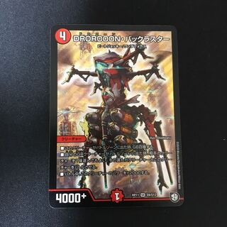 DROROOON・バックラスター