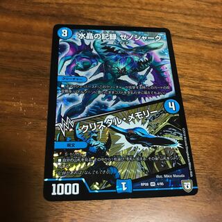 水晶の記録 ゼノシャーク｜クリスタル・メモリー