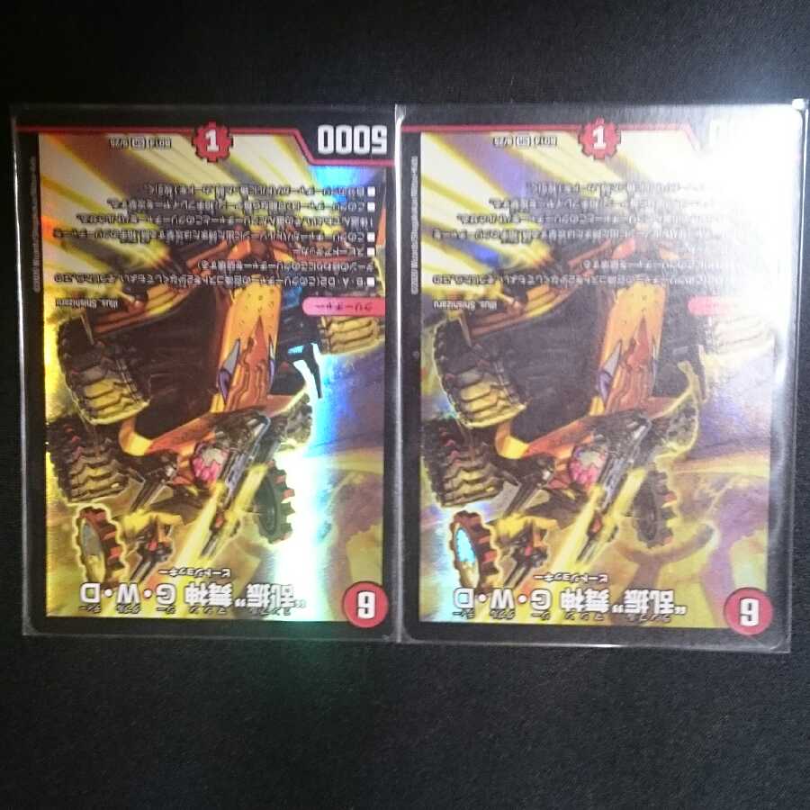 “乱振”舞神 G・W・D、背徳な悪魔様専用