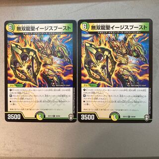 無双龍聖イージスブースト