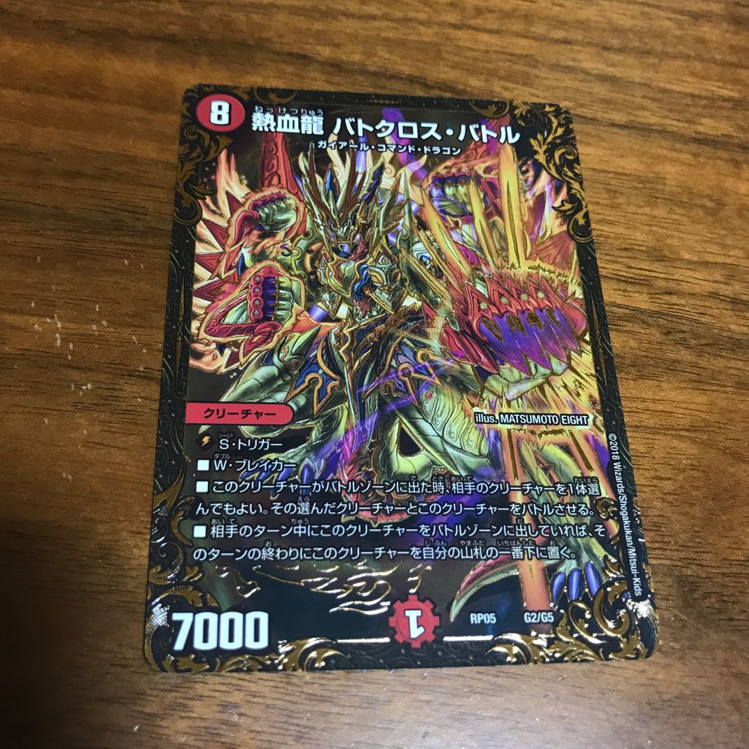 熱血龍 バトクロス・バトル