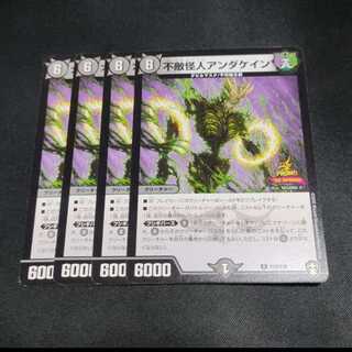 不敵怪人アンダケイン