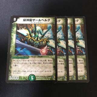 緑神龍ザールベルグ R