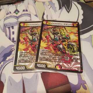 GOOOSOKU・ザボンバ