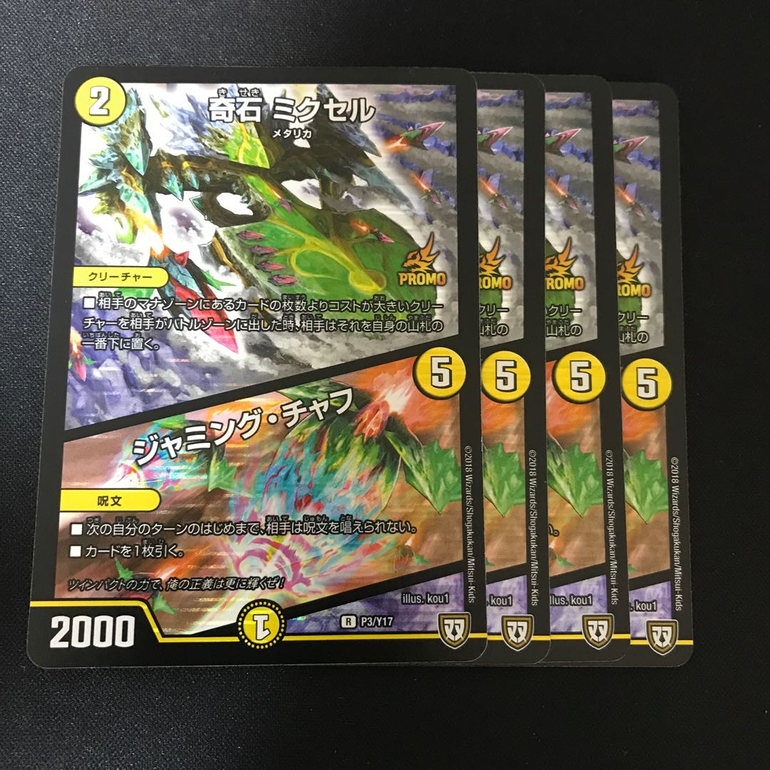 奇石 ミクセル|ジャミング・チャフ R-foil