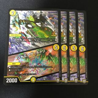 奇石 ミクセル｜ジャミング・チャフ R-foil