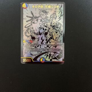 ノン様専用　その子供、可憐につき