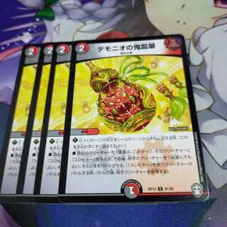 【未使用】デモニオの鬼瓢箪