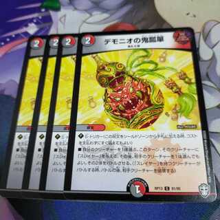 【未使用】デモニオの鬼瓢箪