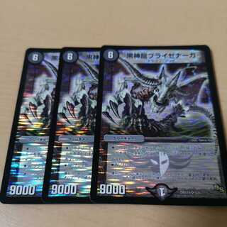黒神龍ブライゼナーガ ホイル統一 3枚