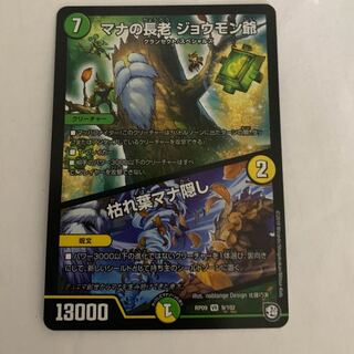 マナの長老ジョウモン爺 1枚