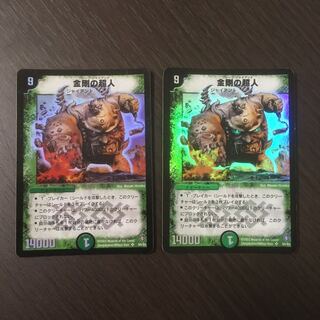 金剛の超人　初期　2枚