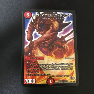 メガ・マナロック・ドラゴン SR