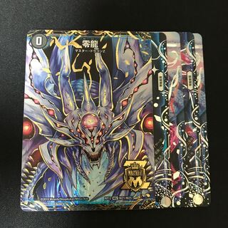 滅亡の起源 零無/零龍　