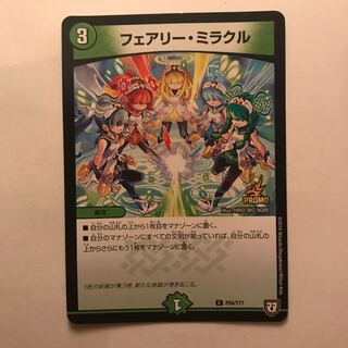 フェアリーミラクル プロモ