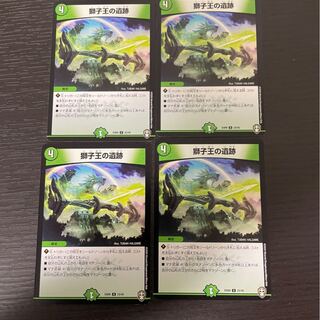 獅子王の遺跡 4枚セット