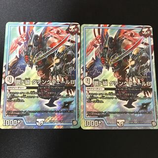 鋼ド級 ダテンクウェールB SR