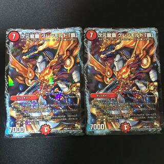 次元龍覇 グレンモルト「覇」