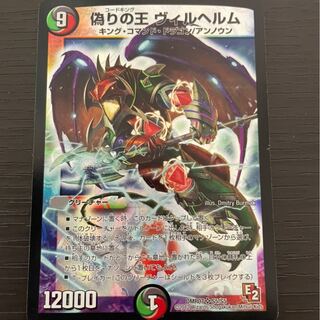 Wilhelm, King of Jilt SR S5/S5