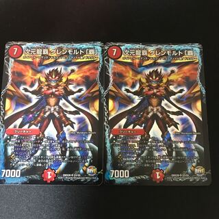 次元龍覇 グレンモルト「覇」 SR