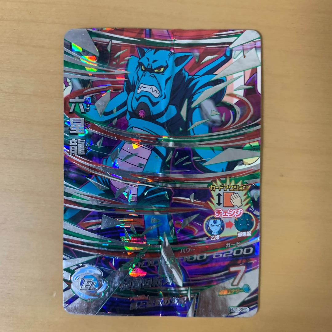 Six-Star Dragon HJ1-SEC