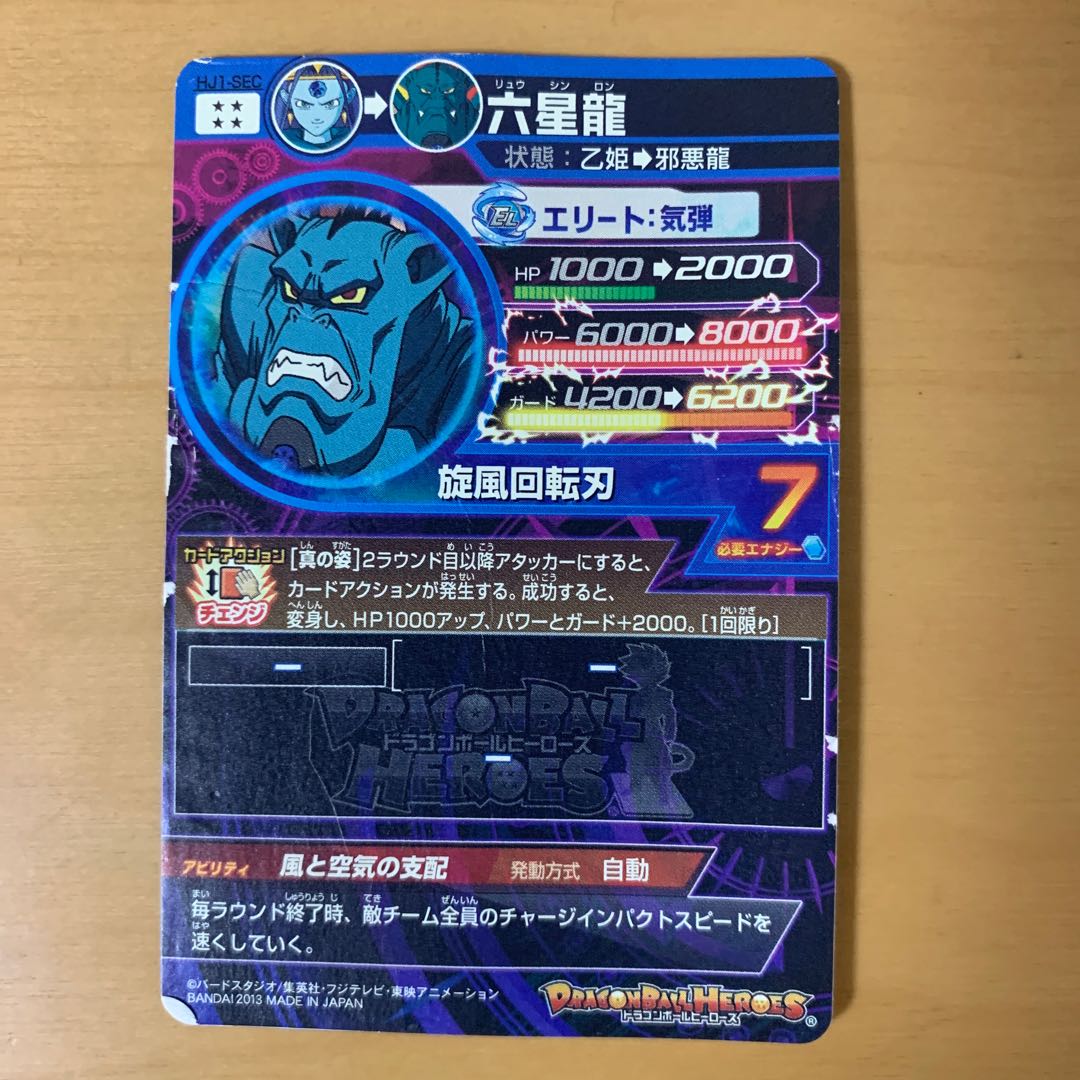 Six-Star Dragon HJ1-SEC