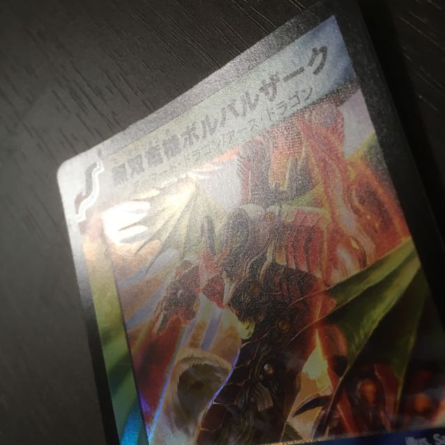 【良品】無双竜機ボルバルザーク　初期　/ グラディアンレッドドラゴン　初期