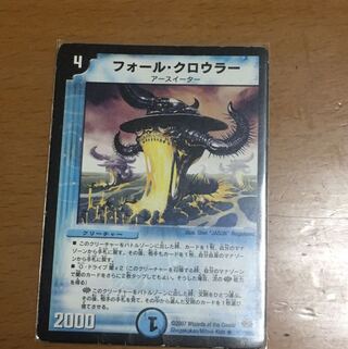 フォール・クロウラー