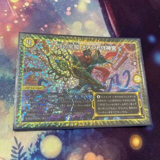 Dの牢閣 メメント守神宮