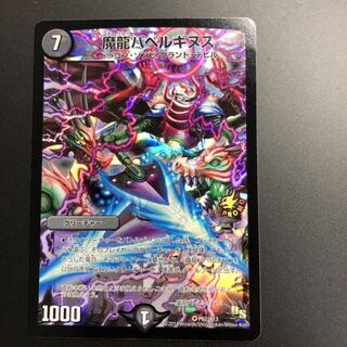 魔龍バベルギヌス