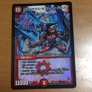 ボルメテウス・サファイア・ドラゴン