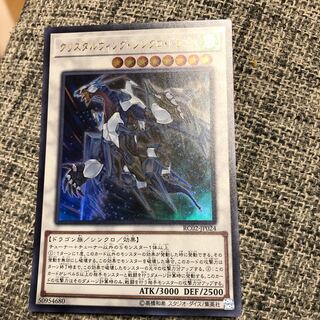 クリスタルウィング・シンクロ・ドラゴン ウルトラレア