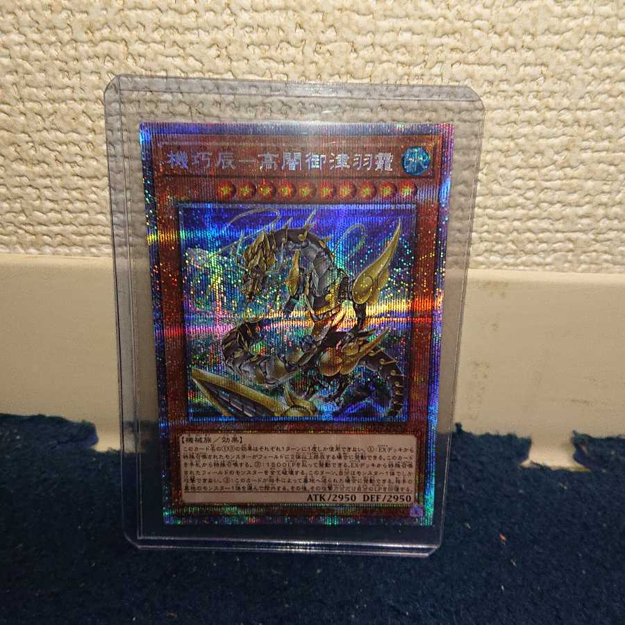 機巧辰-高闇御津羽オカミ プリズマティックシークレットレア