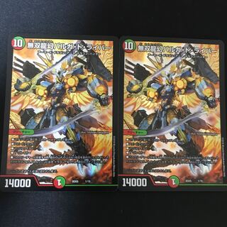 無双龍幻バルガ・ド・ライバー