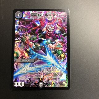 魔龍バベルギヌス