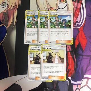 マオ＆スイレン3枚シロナ＆カトレア2枚