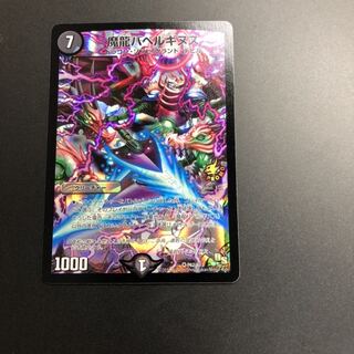 魔龍バベルギヌス