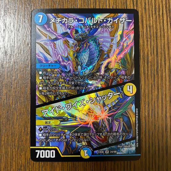 メヂカラ・コバルト・カイザー専用