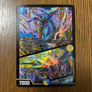 メヂカラ・コバルト・カイザー専用